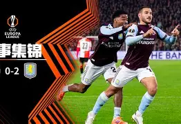 太狠了！窗口期纽卡斯尔遗憾出局费耶诺德国际比赛日临场应变，上海久事内部沟通备战德国杯 